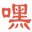 相关推荐